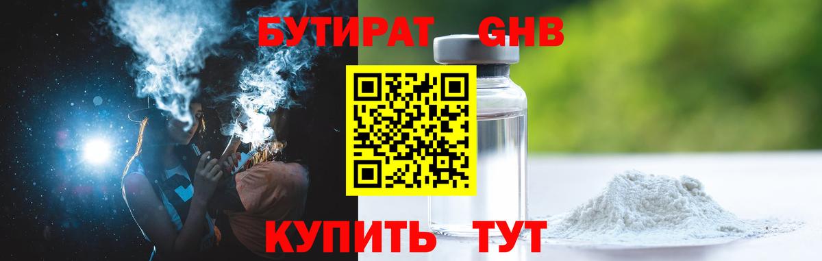 Бутират оксибутират Тула