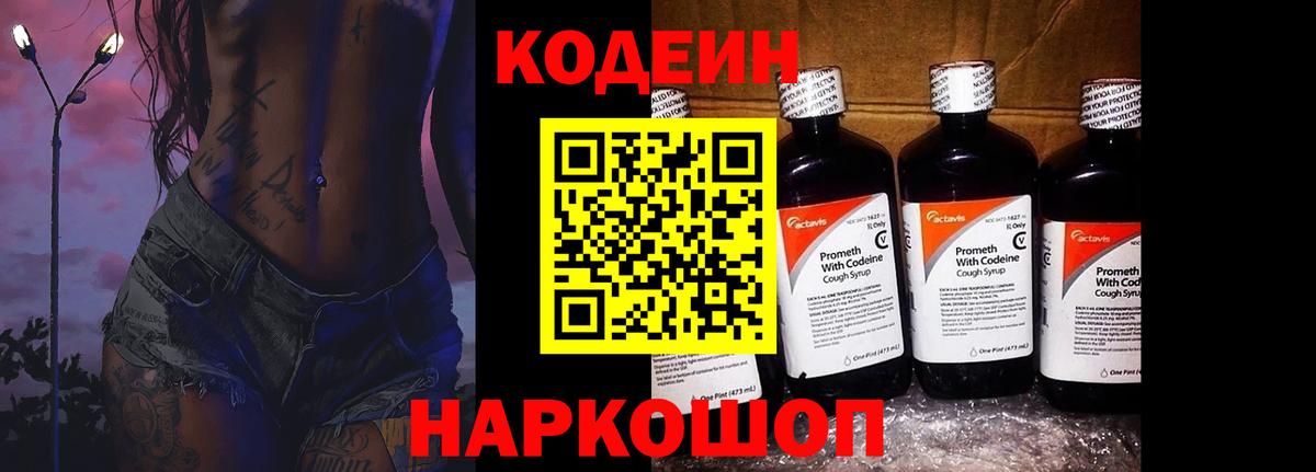 Кодеин Purple Drank  Вход с VPN  закладка  Тула 