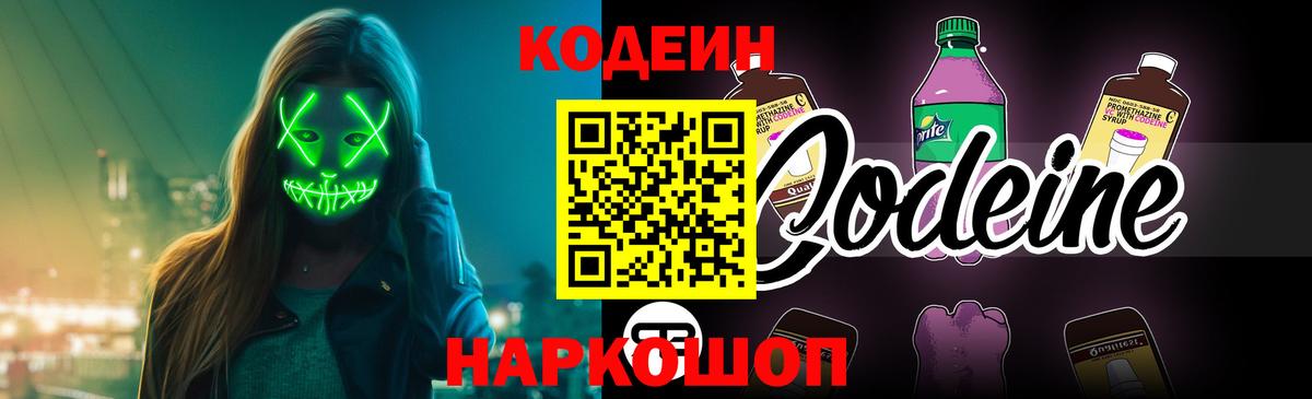 Кодеиновый сироп Lean напиток Lean (лин) Тула