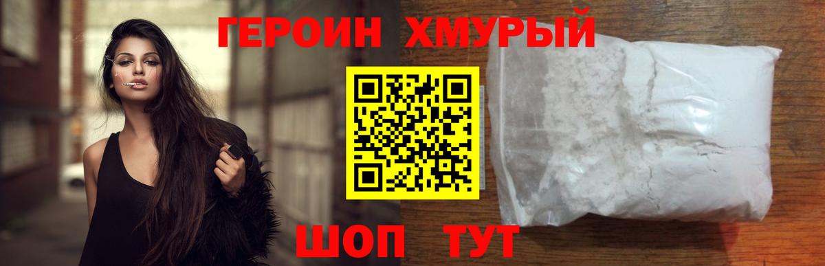 ГЕРОИН гречка Тула